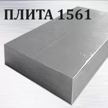 Плита 1561 толщина 90 мм