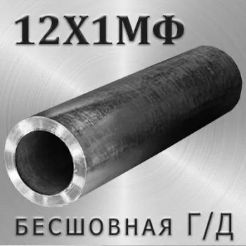 Труба 12Х1МФ г/д диаметр 89 мм